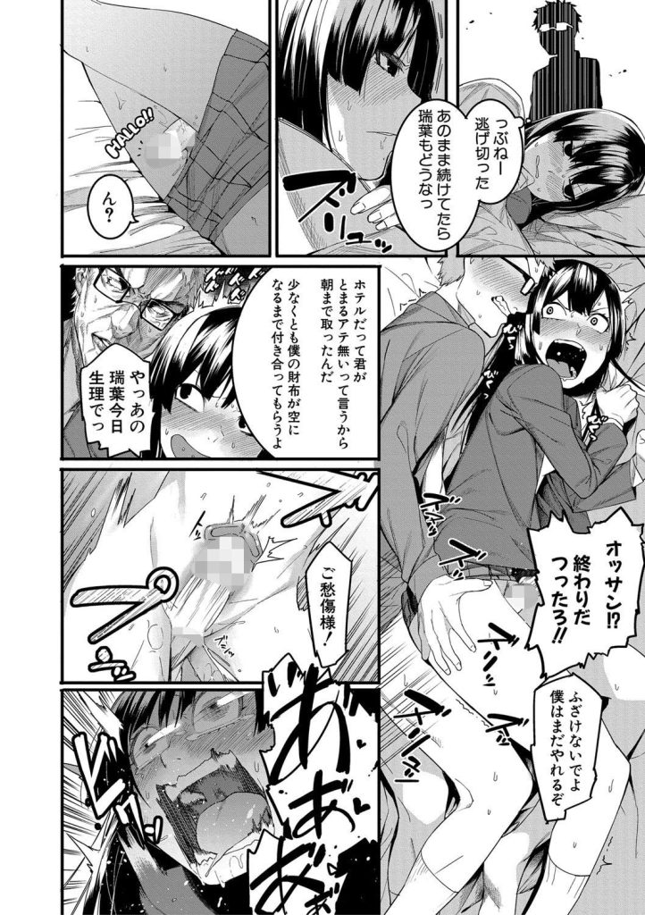 女子高生と41回イッたら負けの援交勝負！失禁寸前の共倒れ描写がヤバい（メネア・ザ・ドッグ）試し読み14