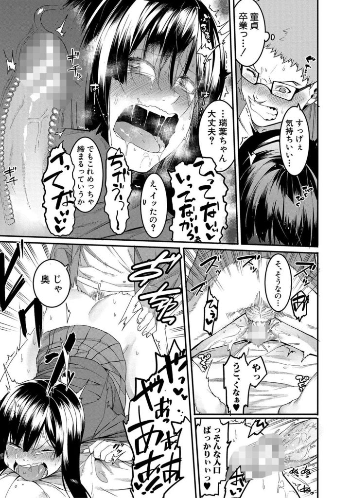 女子高生と41回イッたら負けの援交勝負！失禁寸前の共倒れ描写がヤバい（メネア・ザ・ドッグ）試し読み15