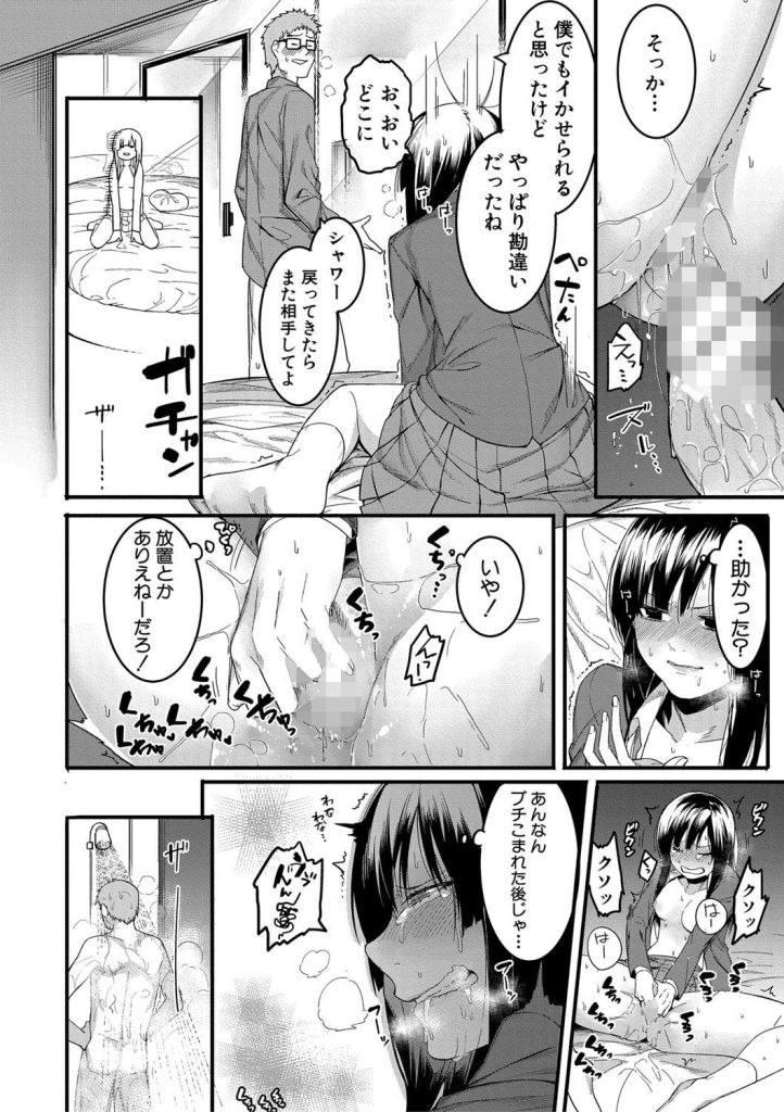 女子高生と41回イッたら負けの援交勝負！失禁寸前の共倒れ描写がヤバい（メネア・ザ・ドッグ）試し読み18