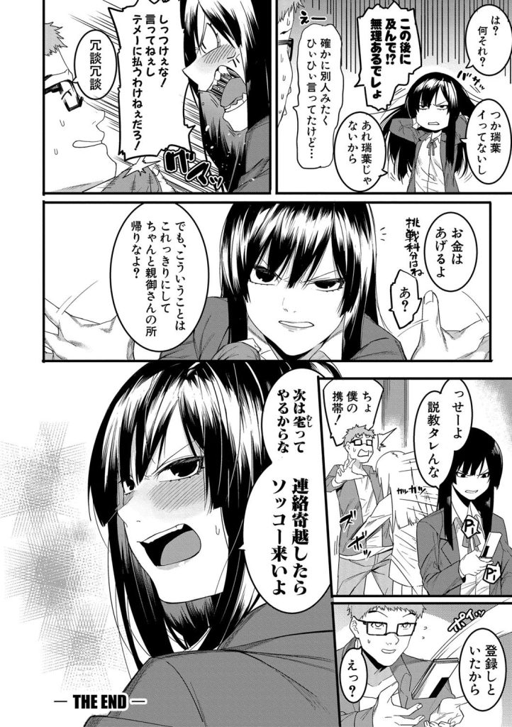 女子高生と41回イッたら負けの援交勝負！失禁寸前の共倒れ描写がヤバい（メネア・ザ・ドッグ）試し読み28