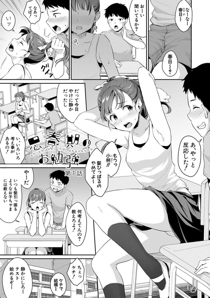 放課後の教室で中出し｜テストの点数から一気に挿入へ（メガねぃ）試し読み3