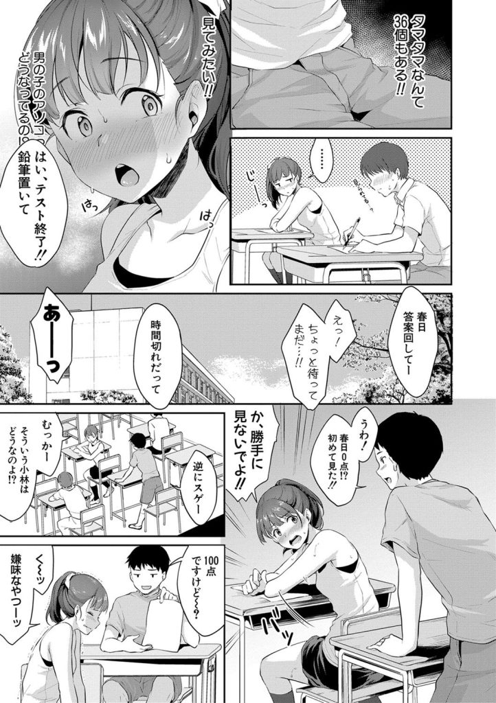 放課後の教室で中出し｜テストの点数から一気に挿入へ（メガねぃ）試し読み5