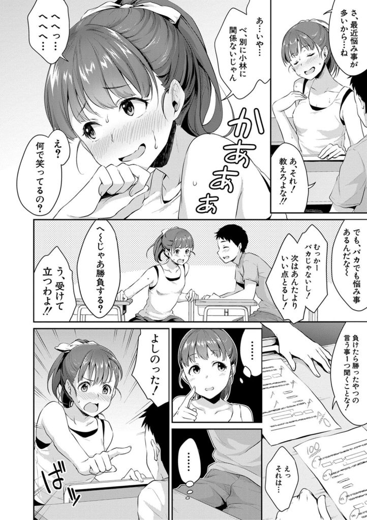 放課後の教室で中出し｜テストの点数から一気に挿入へ（メガねぃ）試し読み6