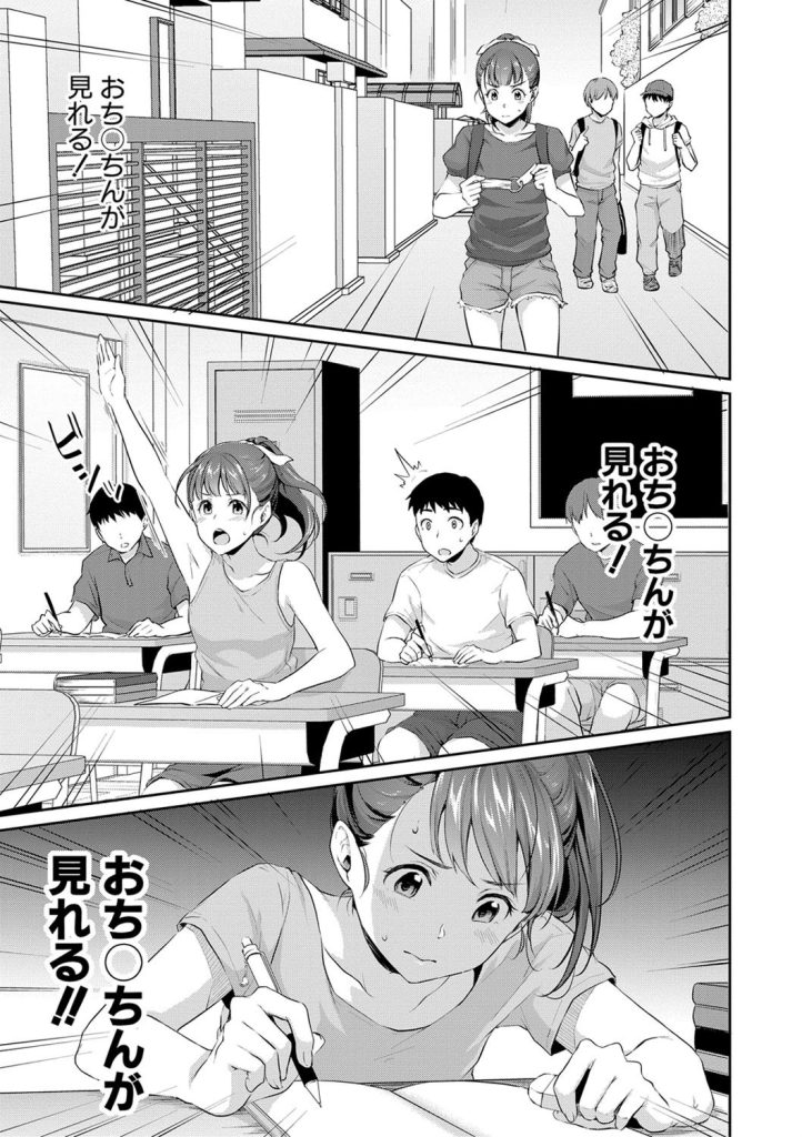 放課後の教室で中出し｜テストの点数から一気に挿入へ（メガねぃ）試し読み7