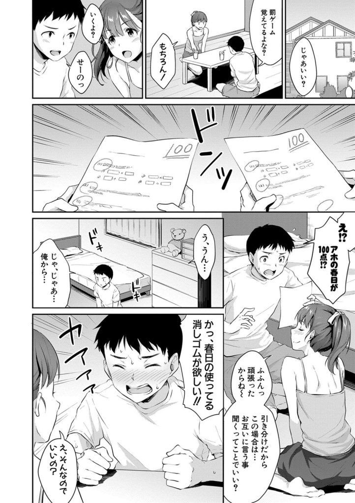 放課後の教室で中出し｜テストの点数から一気に挿入へ（メガねぃ）試し読み8
