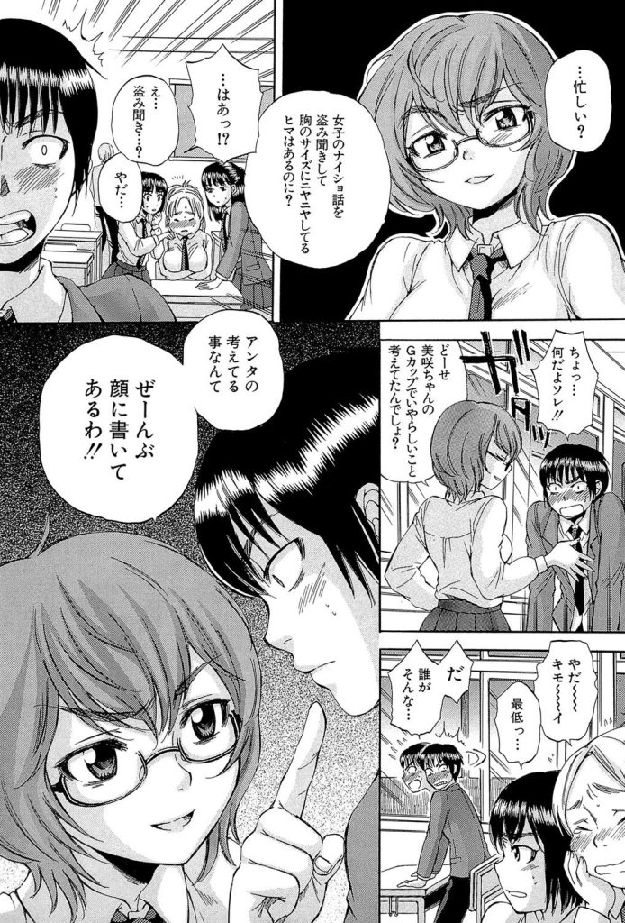 生意気なクラス委員の肌に「犯して」と浮かぶ本音暴露の快感（サブスカ）試し読み4