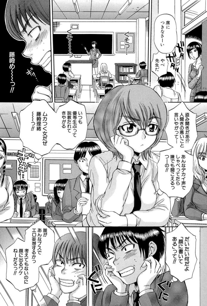 生意気なクラス委員の肌に「犯して」と浮かぶ本音暴露の快感（サブスカ）試し読み5