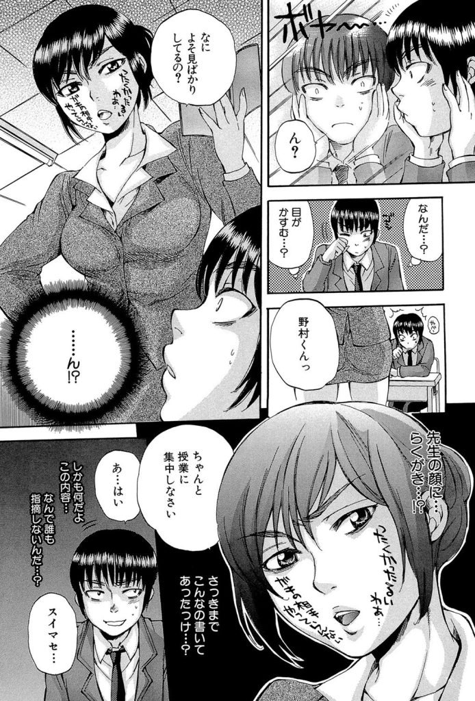 生意気なクラス委員の肌に「犯して」と浮かぶ本音暴露の快感（サブスカ）試し読み6