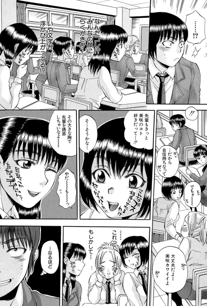 生意気なクラス委員の肌に「犯して」と浮かぶ本音暴露の快感（サブスカ）試し読み7