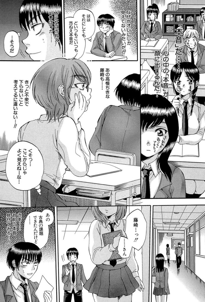 生意気なクラス委員の肌に「犯して」と浮かぶ本音暴露の快感（サブスカ）試し読み8
