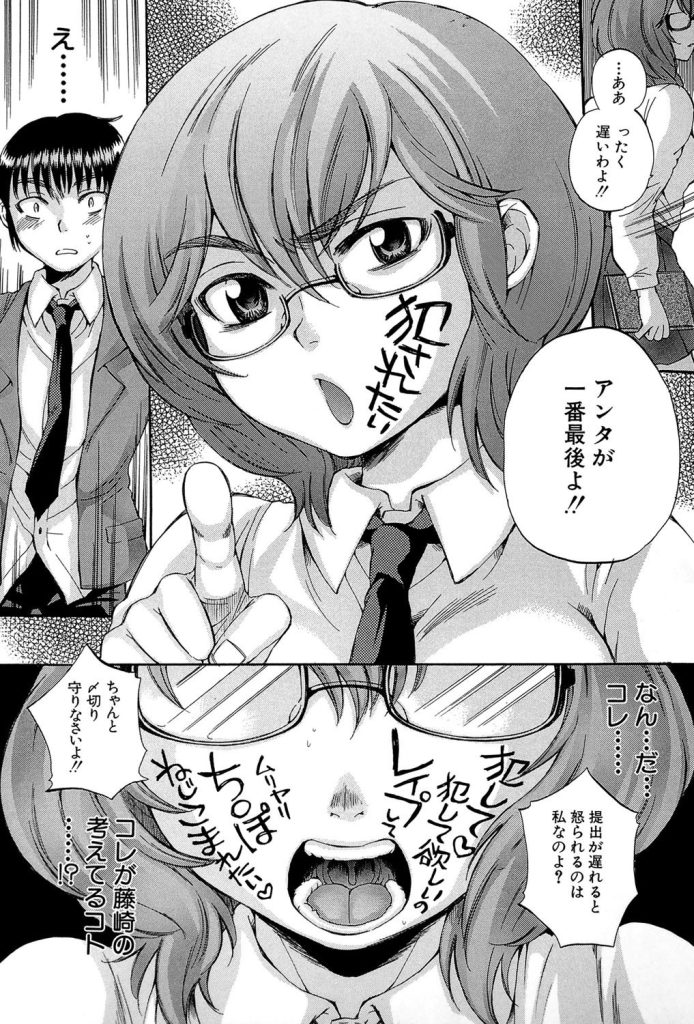 生意気なクラス委員の肌に「犯して」と浮かぶ本音暴露の快感（サブスカ）試し読み9