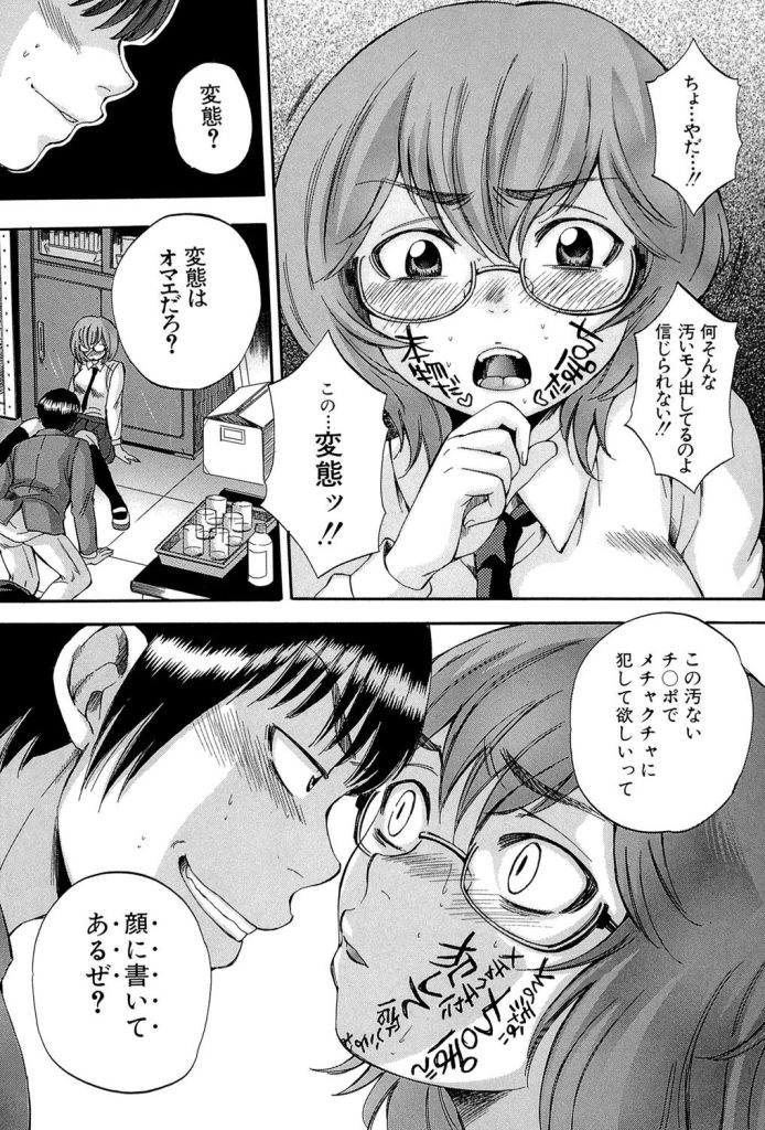 生意気なクラス委員の肌に「犯して」と浮かぶ本音暴露の快感（サブスカ）試し読み12
