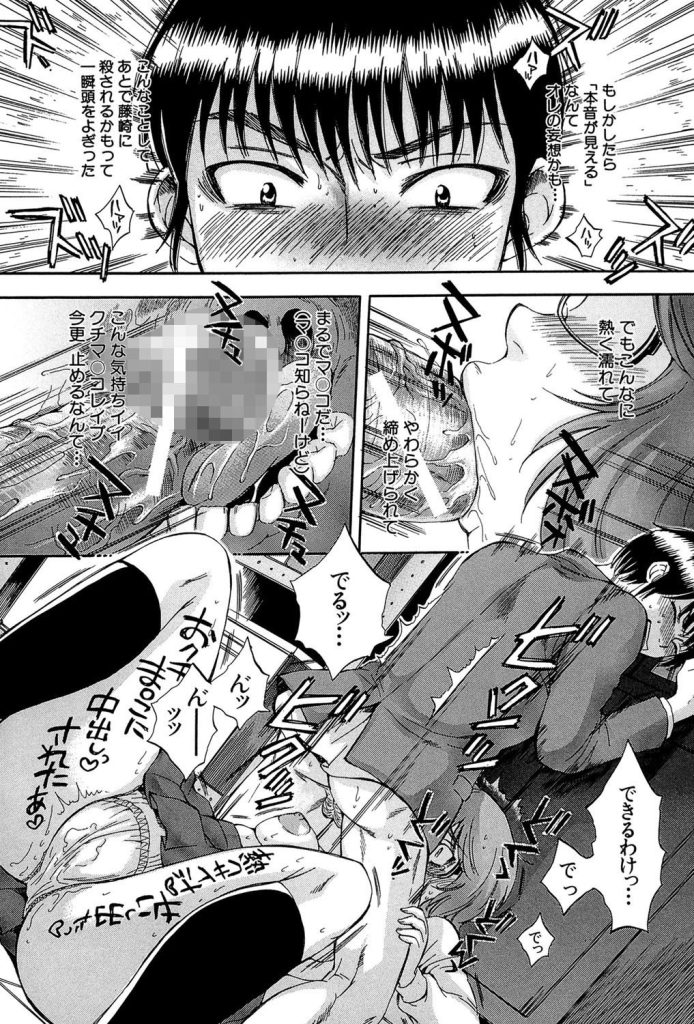 生意気なクラス委員の肌に「犯して」と浮かぶ本音暴露の快感（サブスカ）試し読み17