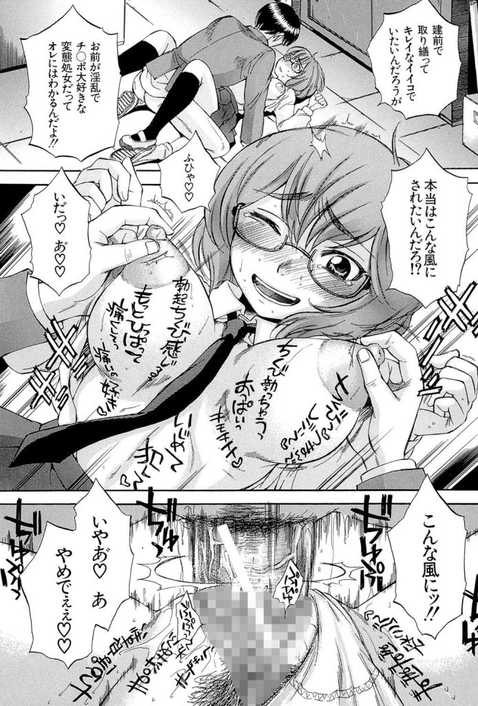 生意気なクラス委員の肌に「犯して」と浮かぶ本音暴露の快感（サブスカ）試し読み26