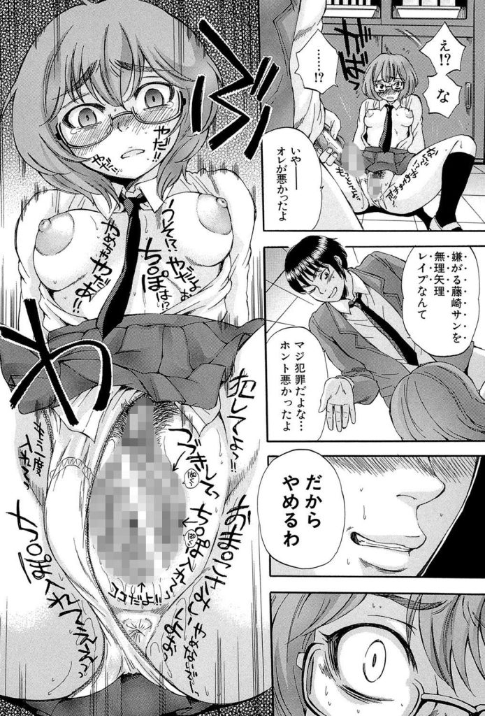 生意気なクラス委員の肌に「犯して」と浮かぶ本音暴露の快感（サブスカ）試し読み28