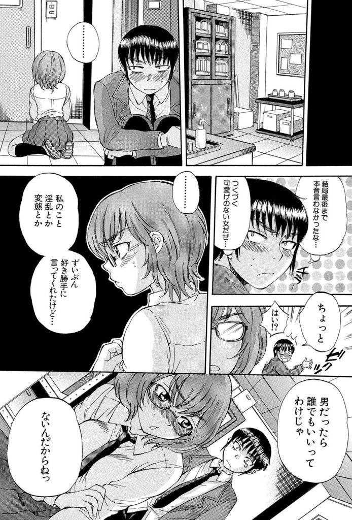 生意気なクラス委員の肌に「犯して」と浮かぶ本音暴露の快感（サブスカ）試し読み36
