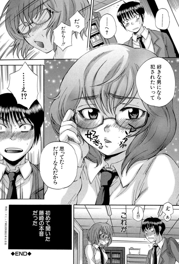 生意気なクラス委員の肌に「犯して」と浮かぶ本音暴露の快感（サブスカ）試し読み37