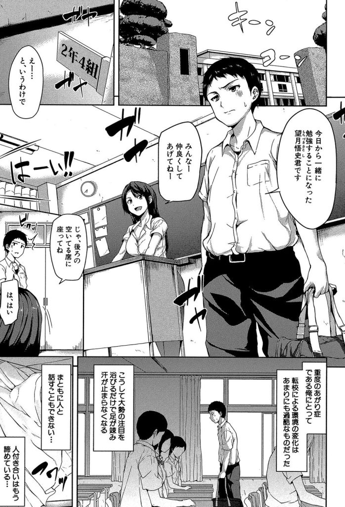 女子校生が体臭に溺れる！屋上での中出しと電車内の独占欲（立花オミナ）試し読み3