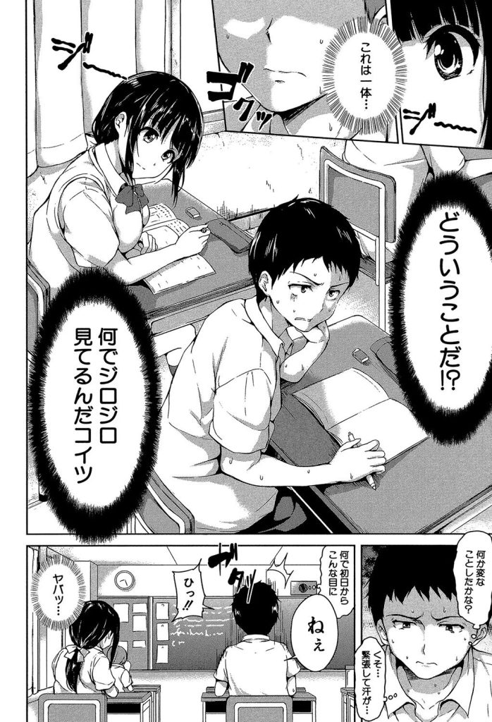 女子校生が体臭に溺れる！屋上での中出しと電車内の独占欲（立花オミナ）試し読み6