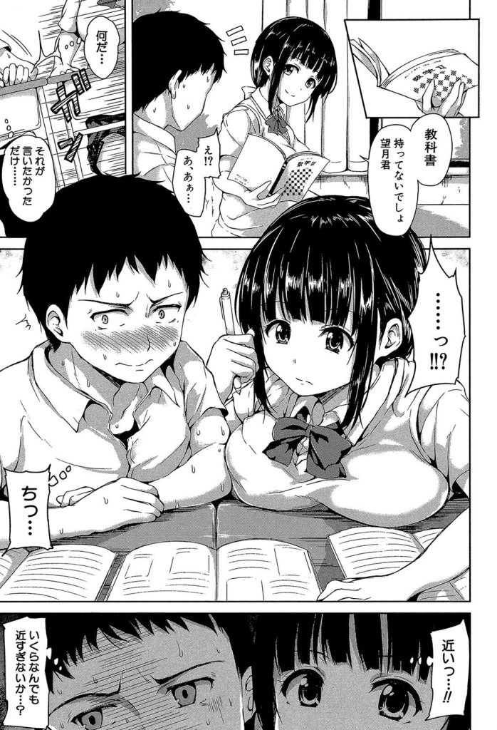 女子校生が体臭に溺れる！屋上での中出しと電車内の独占欲（立花オミナ）試し読み7