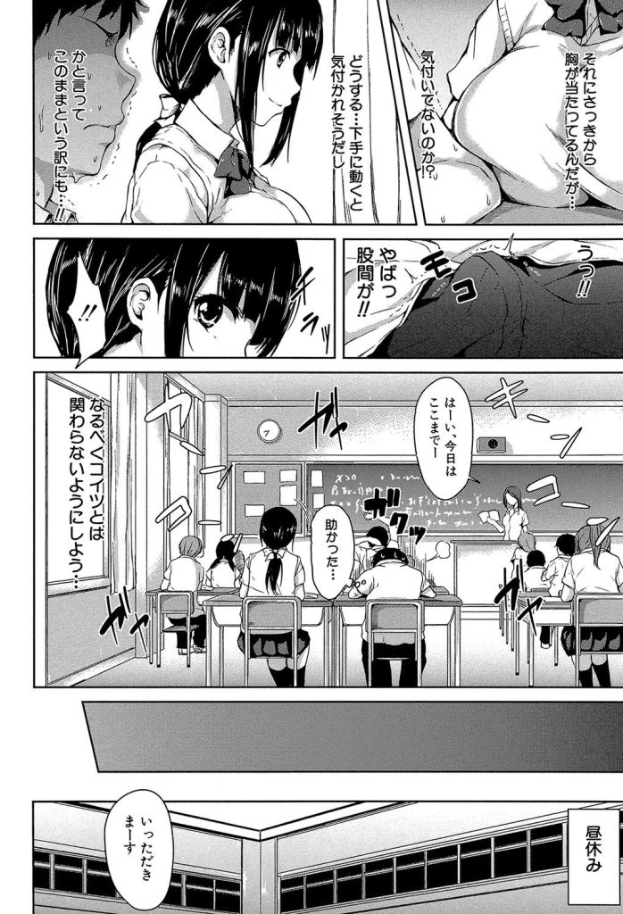 女子校生が体臭に溺れる！屋上での中出しと電車内の独占欲（立花オミナ）試し読み8