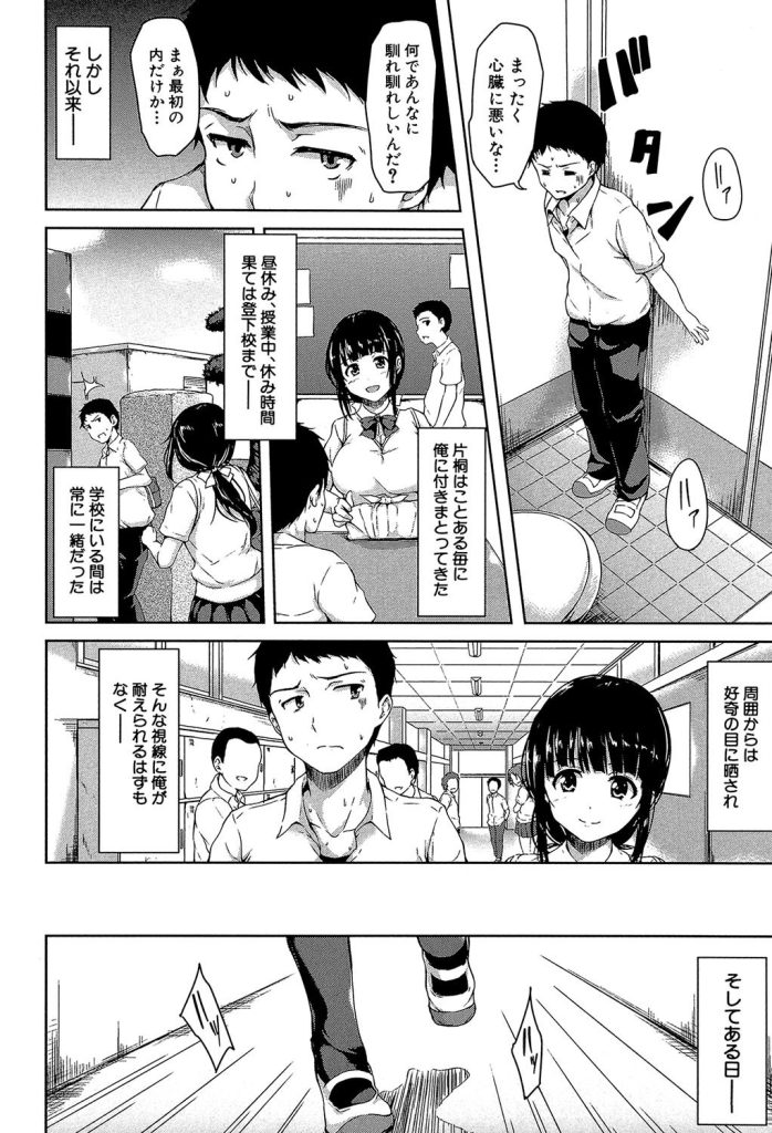 女子校生が体臭に溺れる！屋上での中出しと電車内の独占欲（立花オミナ）試し読み10