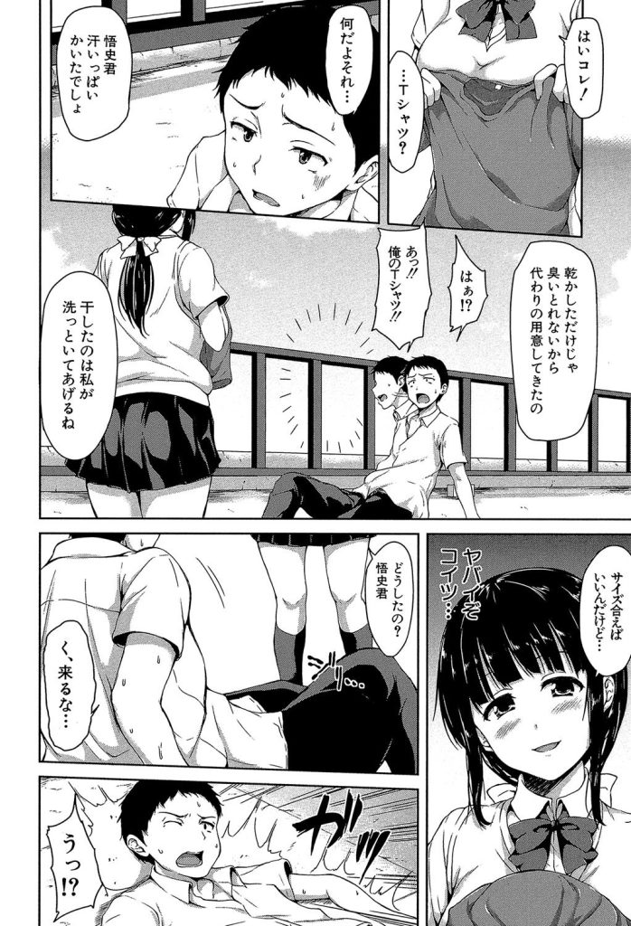 女子校生が体臭に溺れる！屋上での中出しと電車内の独占欲（立花オミナ）試し読み14