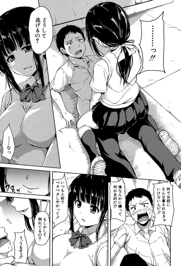 女子校生が体臭に溺れる！屋上での中出しと電車内の独占欲（立花オミナ）試し読み15