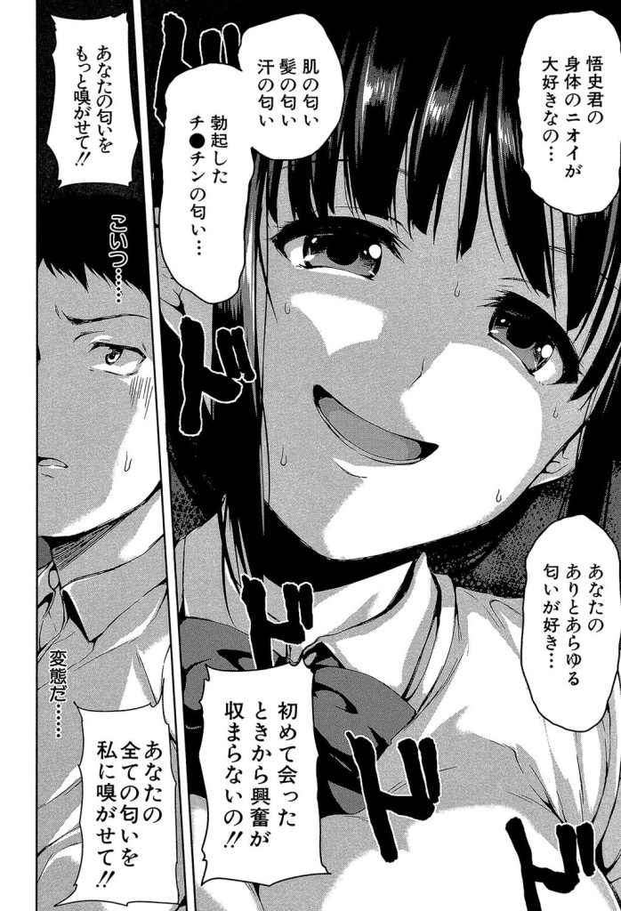 女子校生が体臭に溺れる！屋上での中出しと電車内の独占欲（立花オミナ）試し読み18