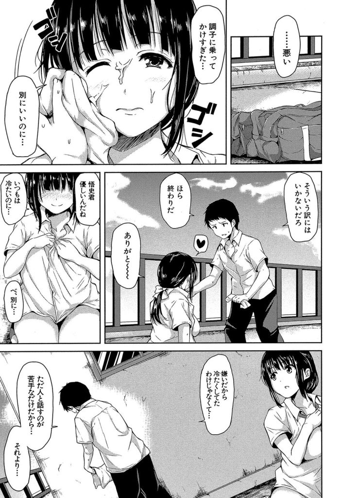 女子校生が体臭に溺れる！屋上での中出しと電車内の独占欲（立花オミナ）試し読み41
