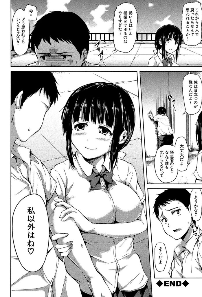 女子校生が体臭に溺れる！屋上での中出しと電車内の独占欲（立花オミナ）試し読み42