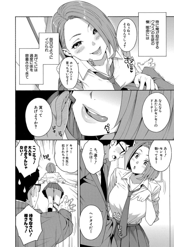 女子校生に巨乳フェラ！保健室で逃げ場を奪われて屈服する教師（ぞんだ）試し読み6
