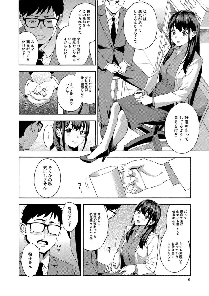 女子校生に巨乳フェラ！保健室で逃げ場を奪われて屈服する教師（ぞんだ）試し読み8
