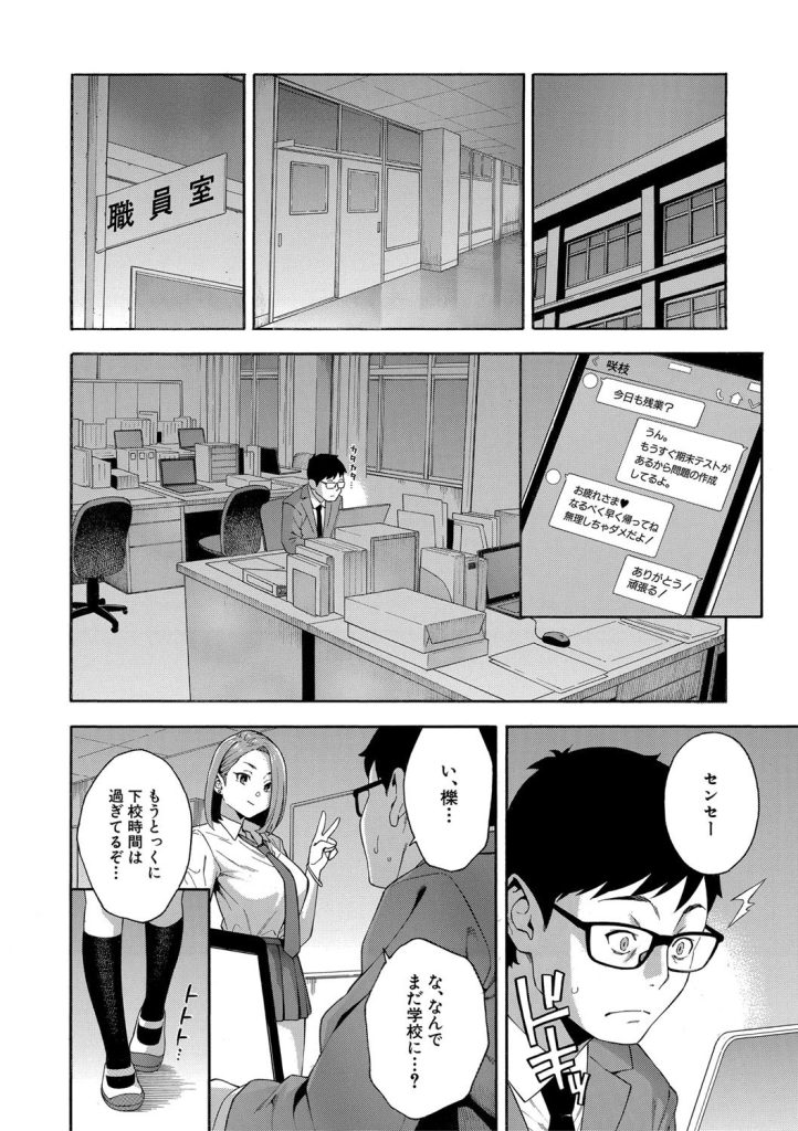 女子校生に巨乳フェラ！保健室で逃げ場を奪われて屈服する教師（ぞんだ）試し読み10