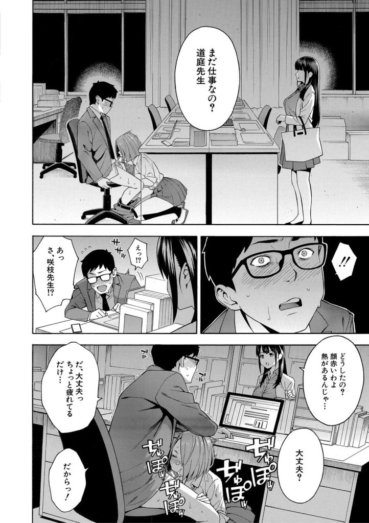 女子校生に巨乳フェラ！保健室で逃げ場を奪われて屈服する教師（ぞんだ）試し読み16