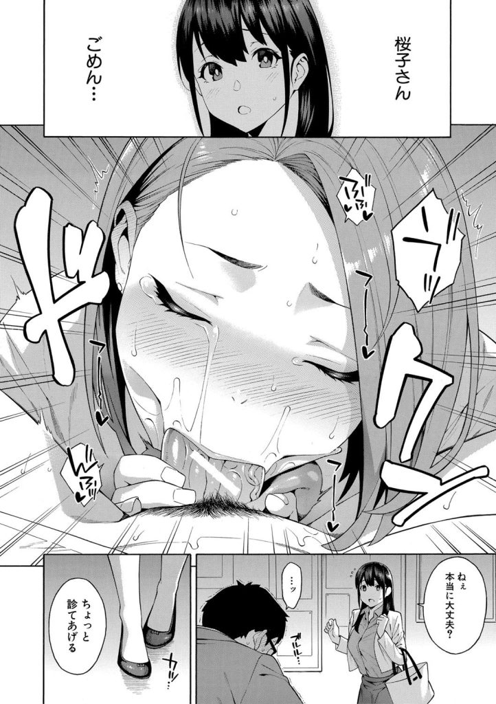 女子校生に巨乳フェラ！保健室で逃げ場を奪われて屈服する教師（ぞんだ）試し読み18