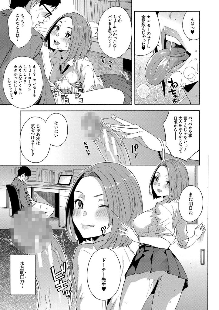 女子校生に巨乳フェラ！保健室で逃げ場を奪われて屈服する教師（ぞんだ）試し読み21
