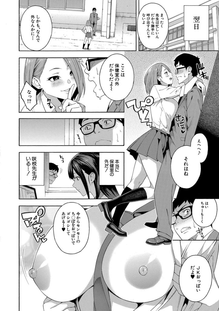 女子校生に巨乳フェラ！保健室で逃げ場を奪われて屈服する教師（ぞんだ）試し読み22