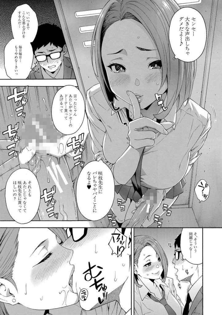 女子校生に巨乳フェラ！保健室で逃げ場を奪われて屈服する教師（ぞんだ）試し読み27