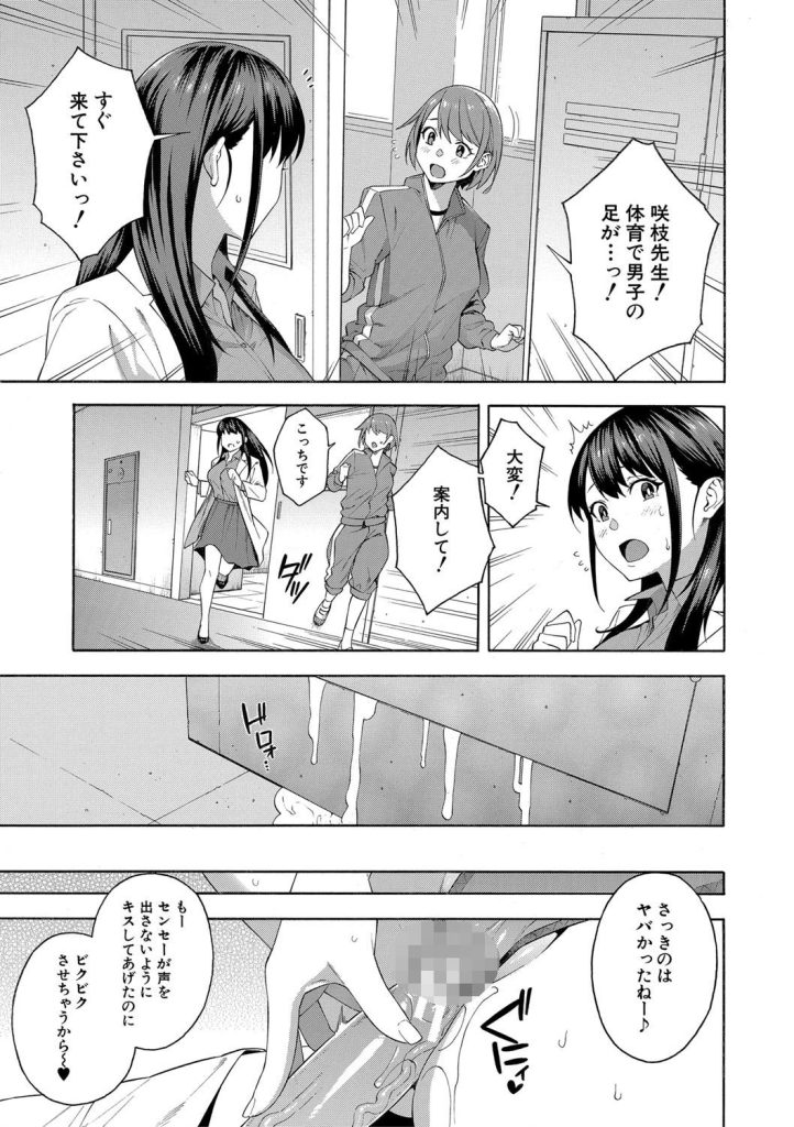 女子校生に巨乳フェラ！保健室で逃げ場を奪われて屈服する教師（ぞんだ）試し読み31