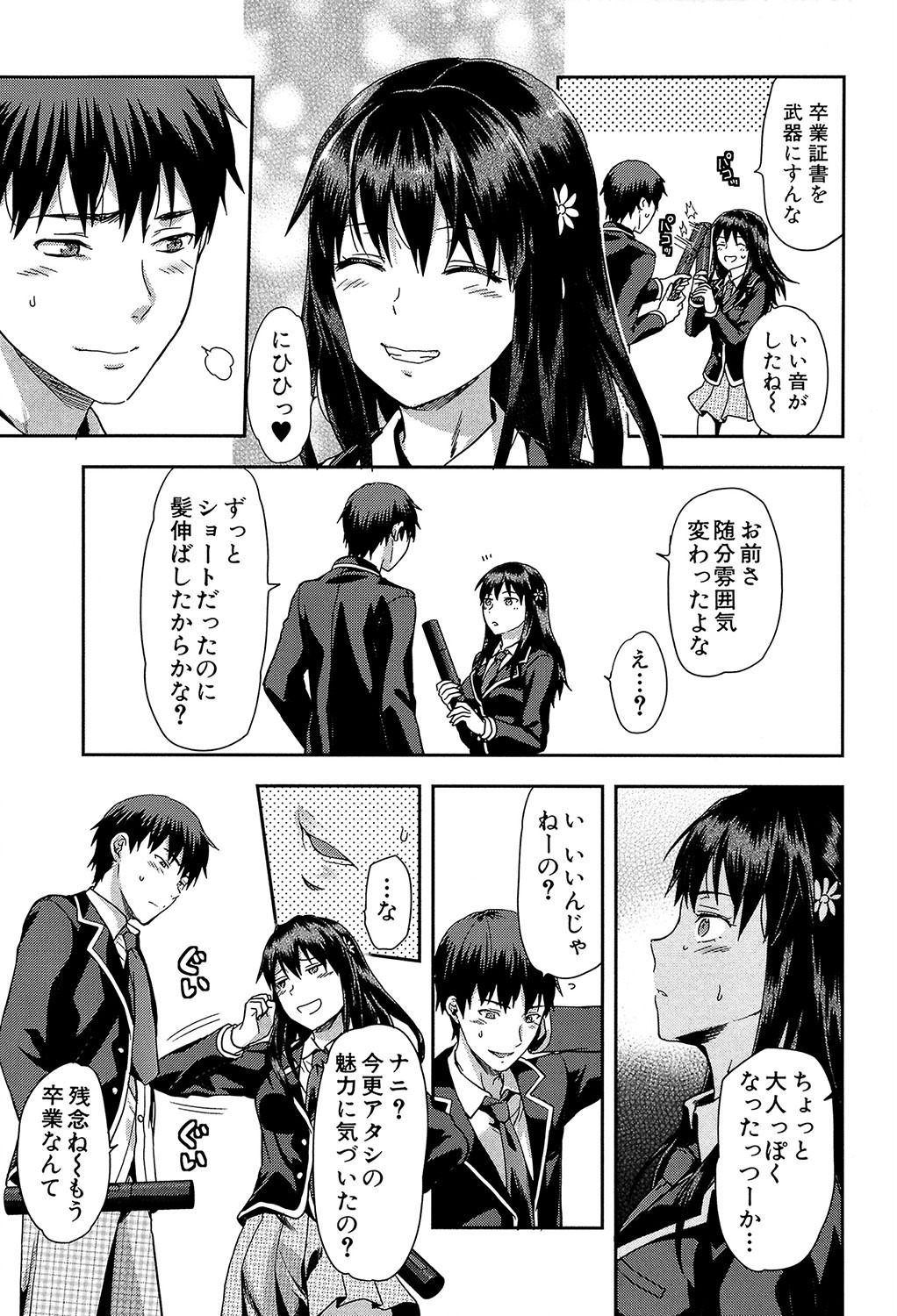 制服のまま組み伏せられる｜卒業式の教室で幼馴染に犯される（柚木N’）試し読み5