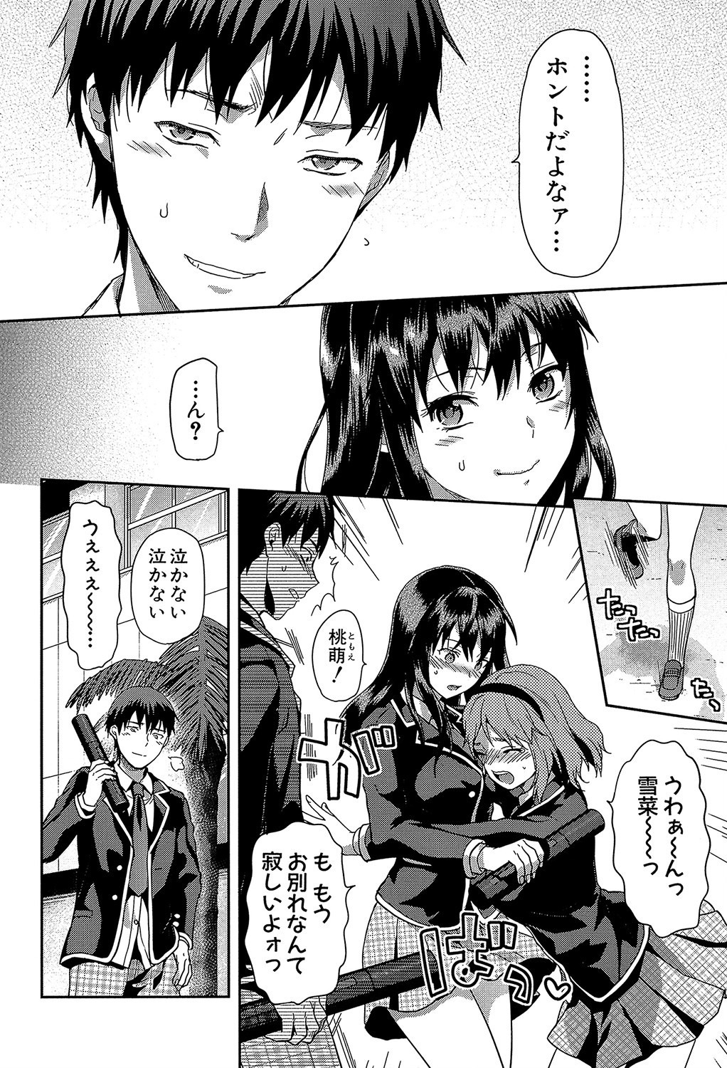 制服のまま組み伏せられる｜卒業式の教室で幼馴染に犯される（柚木N’）試し読み6