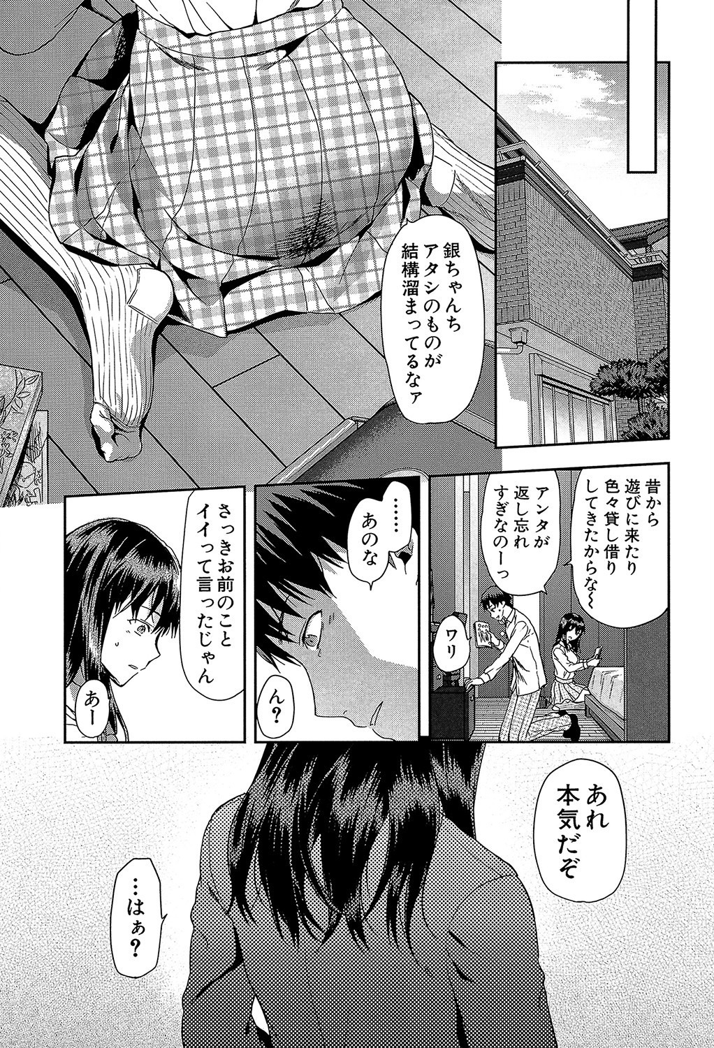 制服のまま組み伏せられる｜卒業式の教室で幼馴染に犯される（柚木N’）試し読み7