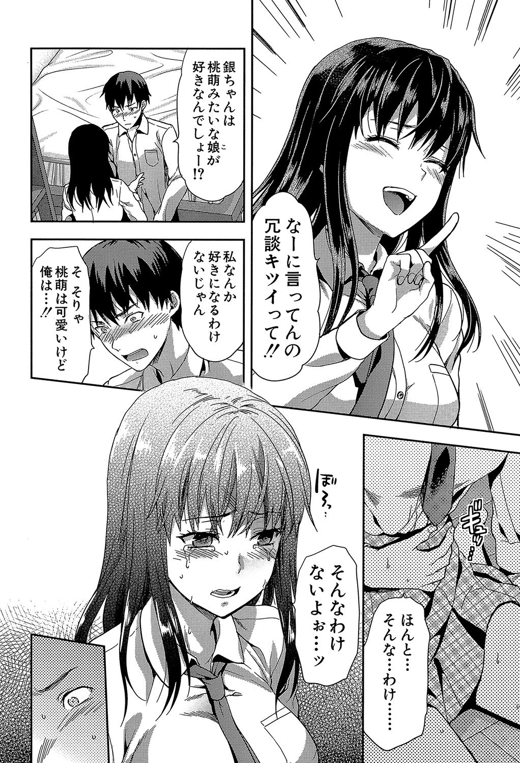 制服のまま組み伏せられる｜卒業式の教室で幼馴染に犯される（柚木N’）試し読み10