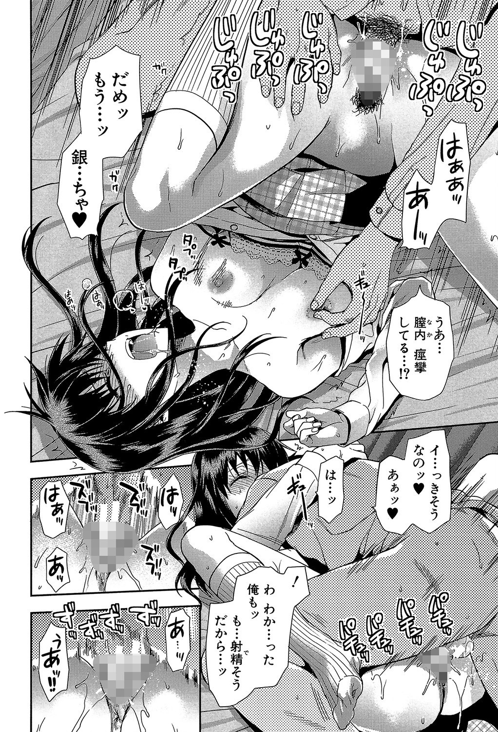 制服のまま組み伏せられる｜卒業式の教室で幼馴染に犯される（柚木N’）試し読み22