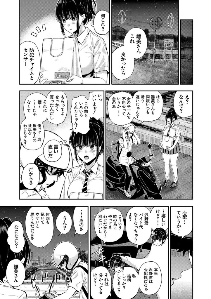 授業中の自慰から放尿お漏らしへ！奇病「キスシー」による異常発情の狂気（シオロク）試し読み9