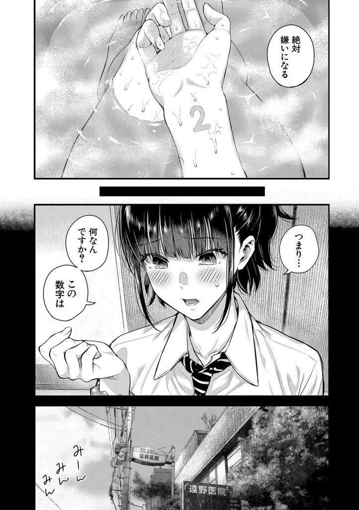 授業中の自慰から放尿お漏らしへ！奇病「キスシー」による異常発情の狂気（シオロク）試し読み19