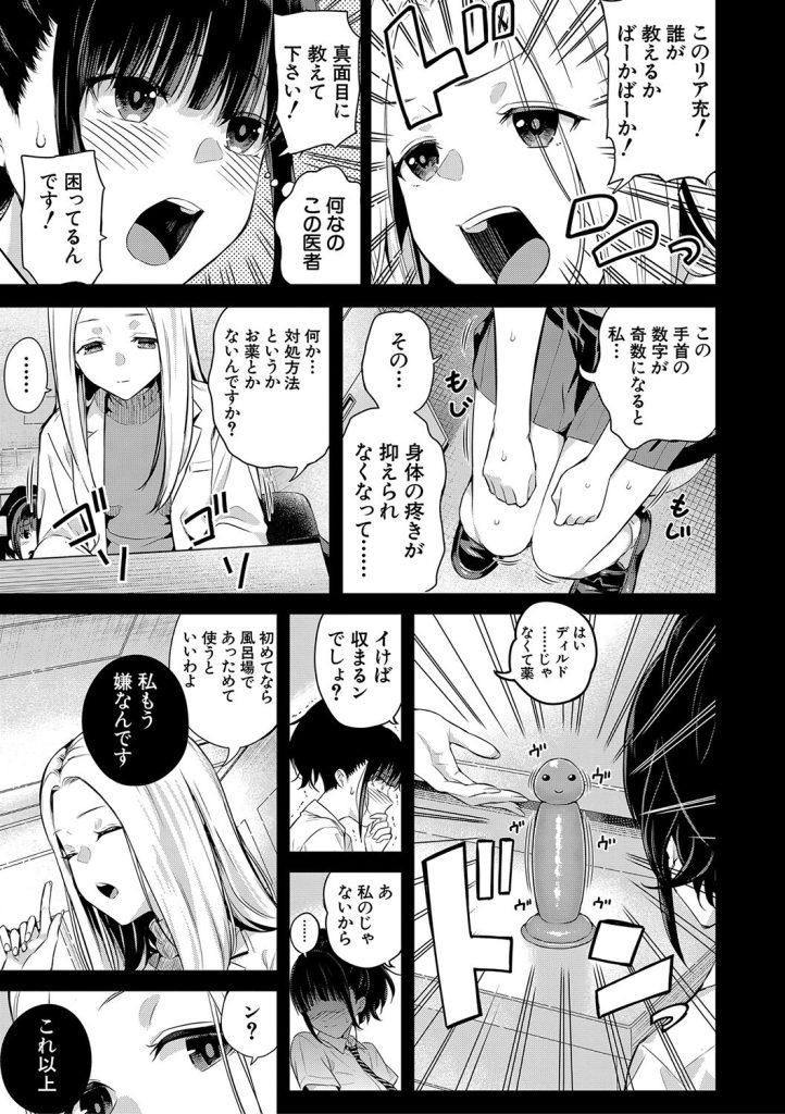 授業中の自慰から放尿お漏らしへ！奇病「キスシー」による異常発情の狂気（シオロク）試し読み21