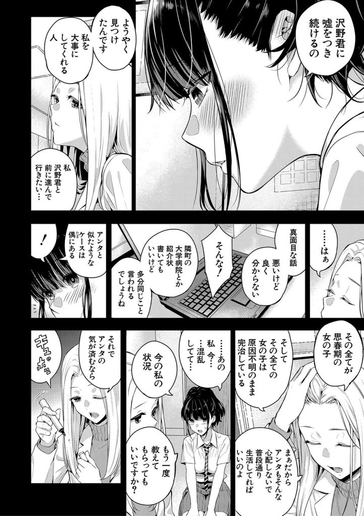 授業中の自慰から放尿お漏らしへ！奇病「キスシー」による異常発情の狂気（シオロク）試し読み22