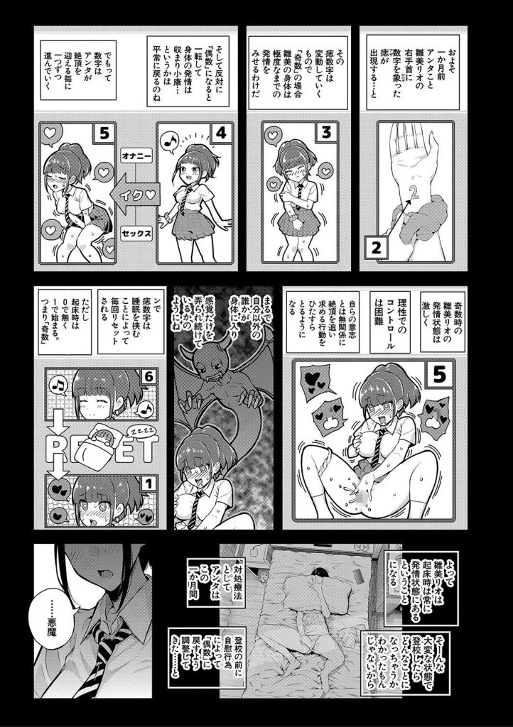 授業中の自慰から放尿お漏らしへ！奇病「キスシー」による異常発情の狂気（シオロク）試し読み23